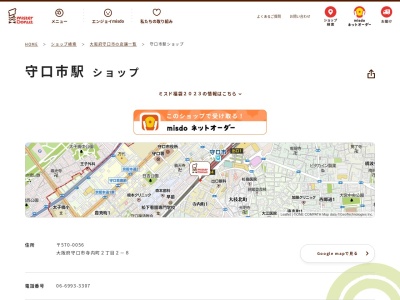 ミスタードーナツ守口市駅ショップ(大阪府守口市寺内町2-1-1)
