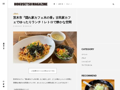 かくれがカフェ遊夢(大阪府茨木市元町6-37)