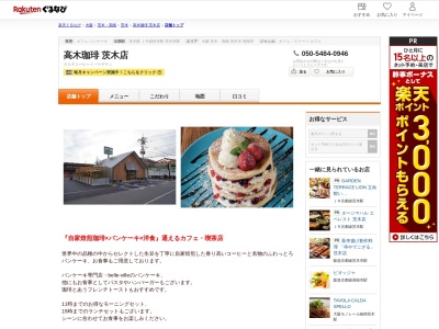 高木珈琲茨木店(大阪府茨木市畑田町5-5)