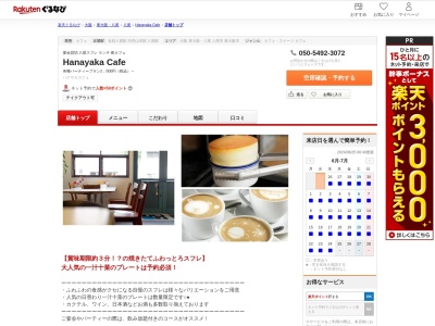 Hanayaka Cafe(大阪府八尾市高美町1-3-7)