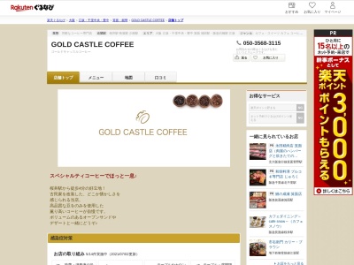 GOLD CASTLE COFFEE(大阪府箕面市桜井2-10-5 桜井市場)