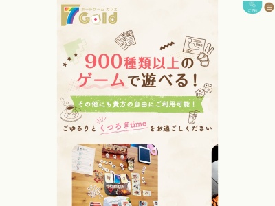 ボードゲームカフェ7Gold(大阪府東大阪市小若江4-12-14)