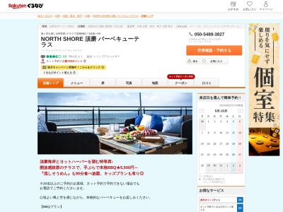 GOOD BEACH CLUB ~須磨 バーベキューテラス~(兵庫県神戸市須磨区若宮町1-1-4 2F)