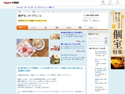 神戸モンテブランコ(兵庫県神戸市中央区中山手通1-24-4 ドラゴンズビル1～2F)