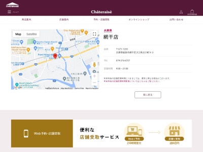 シャトレーゼ網干店(兵庫県姫路市網干区大江島古川町62)