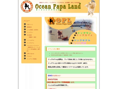 オーシャンパパランド(奈良県橿原市飯高町343-1)