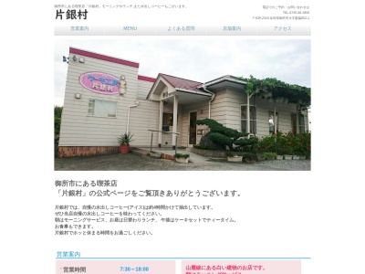 片銀村(奈良県御所市大字森脇852-1)