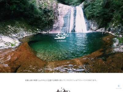 サンサロカフェ(和歌山県新宮市熊野川町日足878-1)