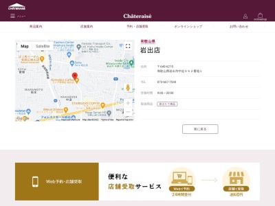 シャトレーゼ岩出店(和歌山県岩出市中迫552-1)