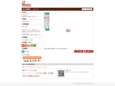 ミスタードーナツ松江学園通りショップ(島根県松江市学園2-22-1)