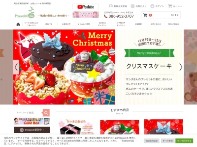 ケーキ工房ポム(岡山県岡山市東区瀬戸町沖3)