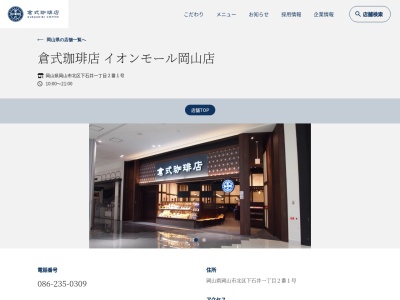 フレッシュネスバーガーイオンモール岡山店(岡山県岡山市北区下石井1-2-1)