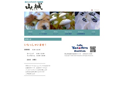 山城軽食喫茶(岡山県倉敷市老松町3-1-15)