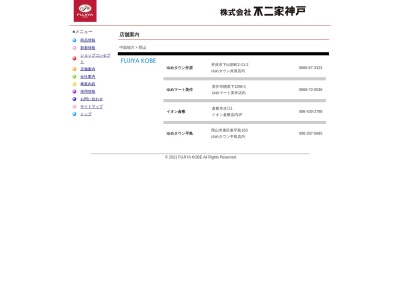 不二家神戸ゆめタウン井原店(岡山県井原市下出部町2-11-2)