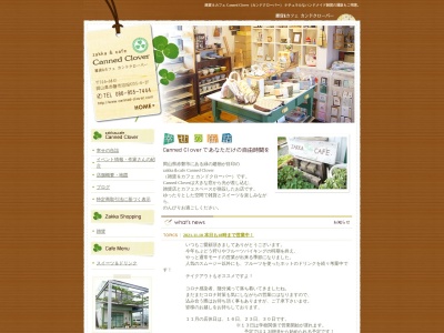 カンドクローバー(岡山県赤磐市沼田1235-7)