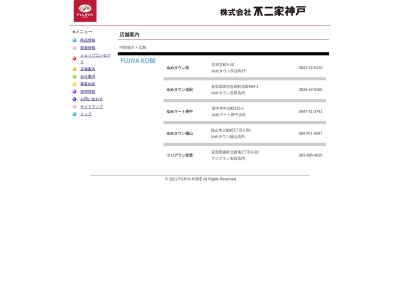 不二家神戸ゆめタウン福山店(広島県福山市入船町3-1-60)