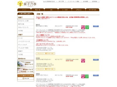 ランキング第7位はクチコミ数「49件」、評価「3.45」で「果子乃季ゆめタウン長府店」