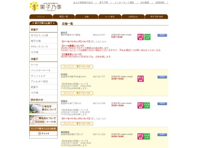 ランキング第6位はクチコミ数「32件」、評価「3.61」で「果子乃季ゆめタウン山口店」