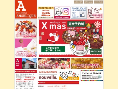 アンジェリック(山口県岩国市玖珂町野口1028-125)