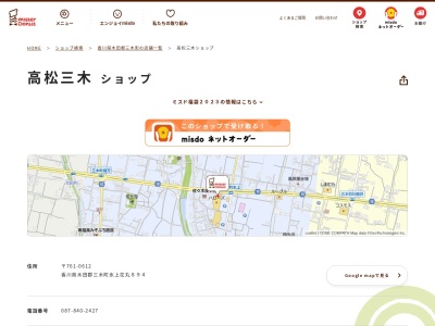 ミスタードーナツ高松三木ショップ(香川県木田郡三木町大字氷上花丸894)
