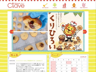 パティスリークラーベ(PatisserieClave)(愛媛県今治市北日吉町1-13-7)