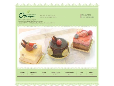 今治菓子工房おおとらや(愛媛県今治市常盤町4-9-8)