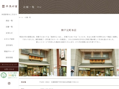 本高砂屋(高知県高知市帯屋町1-6-1)