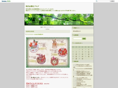 屋根の上のガチョウ(高知県高岡郡日高村岩目地713)