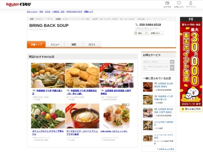 BRING BACK SOUP(福岡県北九州市八幡東区枝光本町7-2)