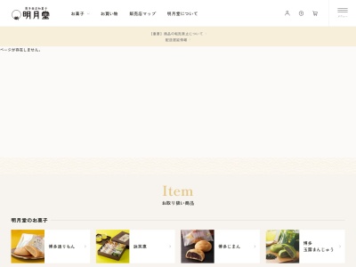 明月堂博多通りもんショッパーズモールマリナタウン店(福岡県福岡市西区豊浜3-1-10)