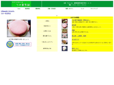 つか菓子舗(福岡県福岡市南区中尾3-4-5)