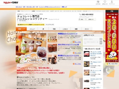 チョコレート専門店ハニカムショコラッティー(福岡県福岡市博多区中洲5-6-10 LA博多1F)