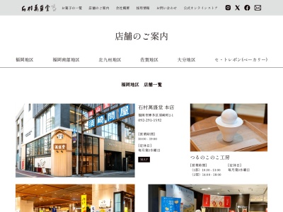 いしむら平尾店(福岡県福岡市中央区平尾5-3-46)