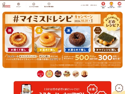 ミスタードーナツ到津店(福岡県北九州市小倉北区上到津3-3-29)