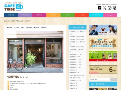 ノリーノ(NORYNO)(福岡県福岡市早良区祖原11-10)