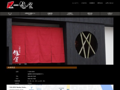 町家カフェ太郎茶屋鎌倉(福岡県大牟田市姫島町37-1)
