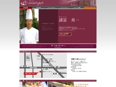 洋菓子工房エスカルゴ(福岡県八女市本町1-226-1)