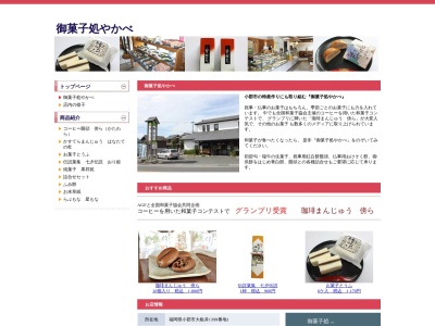御菓子処やかべ(福岡県小郡市大板井1399-1)