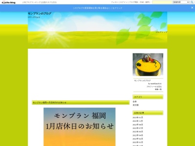 ランキング第1位はクチコミ数「108件」、評価「4.38」で「モンブラン福岡」