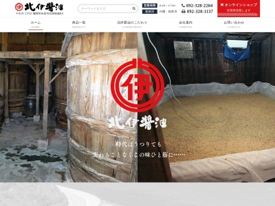 有限会社北伊醤油(福岡県糸島市志摩船越84)