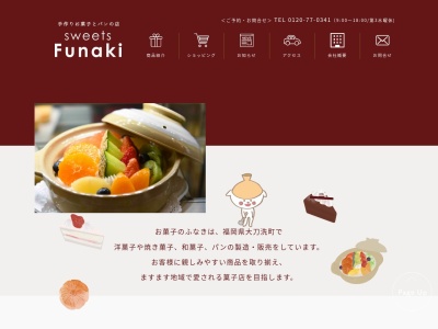 ふなき製菓十文字本店(福岡県三井郡大刀洗町大字高樋2502-36)