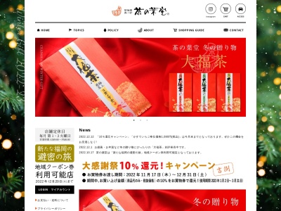 茶の葉堂(福岡県八女郡広川町大字水原2022-1)