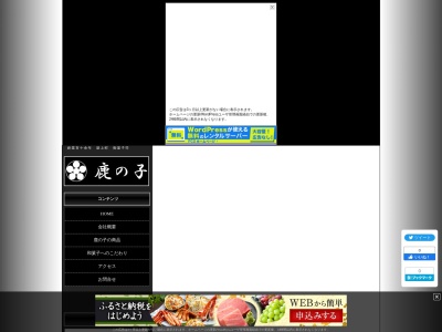 鹿の子(福岡県築上郡築上町大字椎田972-30)