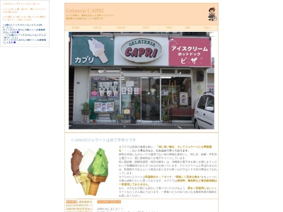 カプリ(熊本県熊本市東区石原2-1-26)
