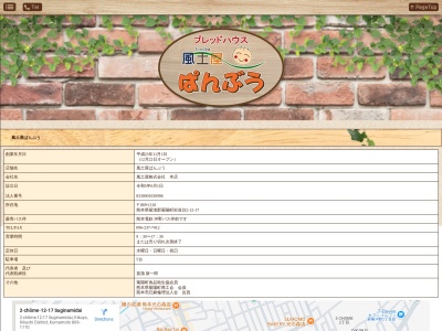 風土屋SAKAEルぱんぶう(熊本県合志市栄2147)