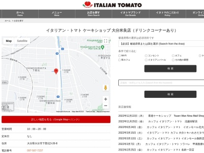 イタリアントマト米良店(大分県大分市下郡北3-26-8)