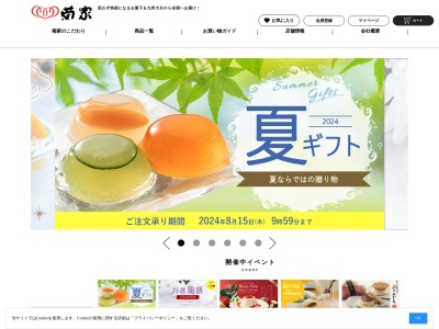 菊家森町店(大分県大分市大字森町181-1)