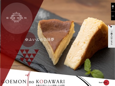GOEMON(大分県由布市湯布院町川上1527-1)