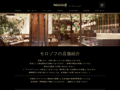 宮崎山形屋地階洋菓子モロゾフ(宮崎県宮崎市橘通東3-4-12)