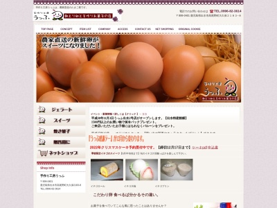 うっふ手作り工房本店(鹿児島県出水市高尾野町大久保2183-8)